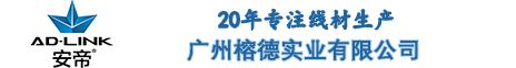 广州榕德实业有限公司